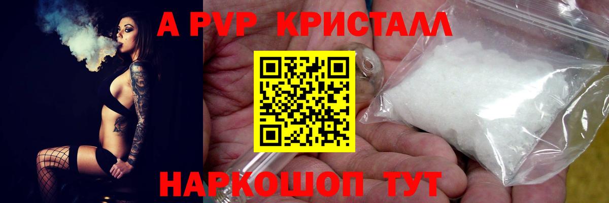 А ПВП кристаллы  Вход с VPN  хочу наркоту  Alpha PVP VHQ  Курск 