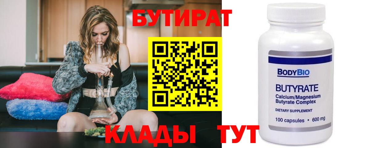Бутират GHB Курск