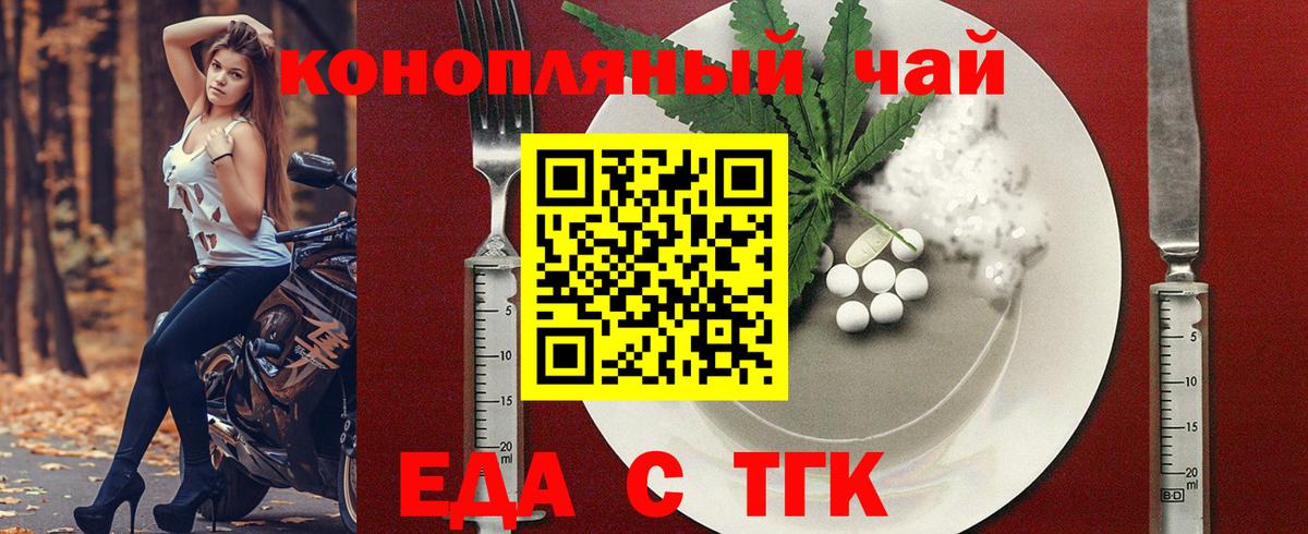 Еда ТГК конопля  Вход с VPN  Курск 