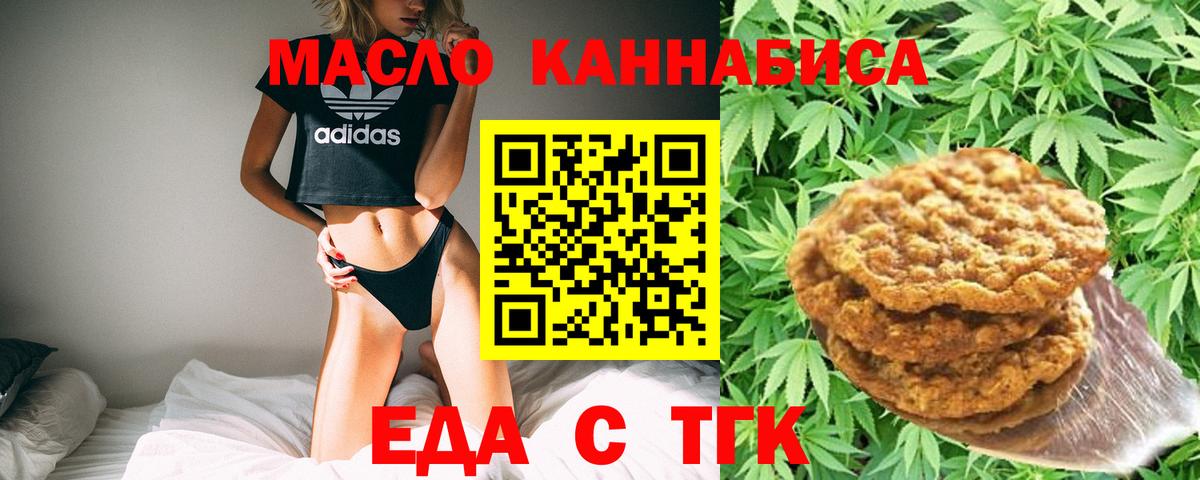 Печенье с ТГК марихуана Курск