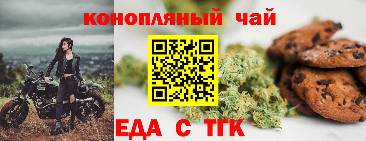 Печенье с ТГК конопля Курск
