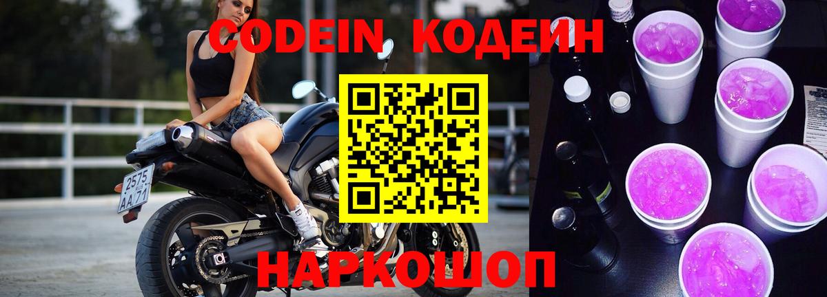 Codein Purple Drank  Вход с VPN  Codein Purple Drank  Курск 
