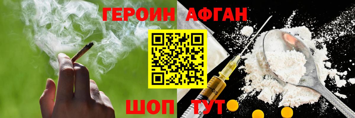 Героин афганец Курск