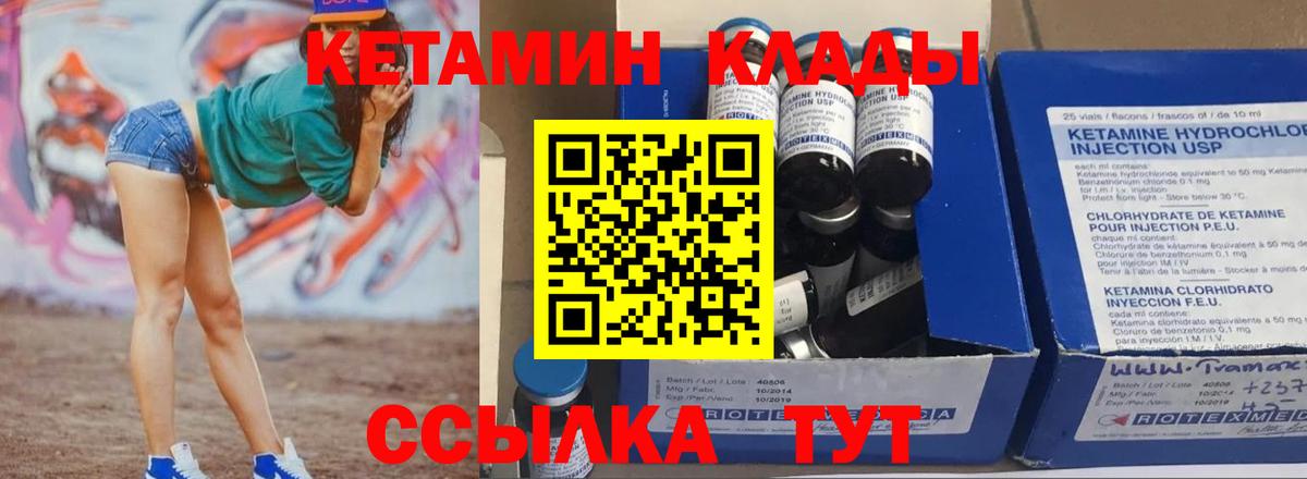 КЕТАМИН ketamine Курск