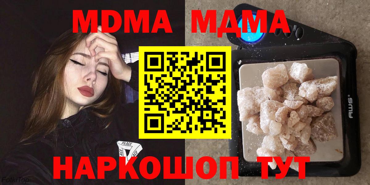 МДМА кристаллы  MDMA  Курск  MDMA кристаллы  Вход с VPN 