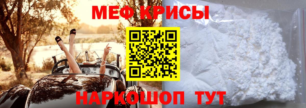 Мефедрон Курск