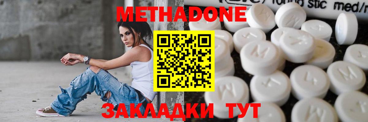 МЕТАДОН methadone  Вход с VPN  дарк нет наркотические препараты  Курск  Метадон мёд 